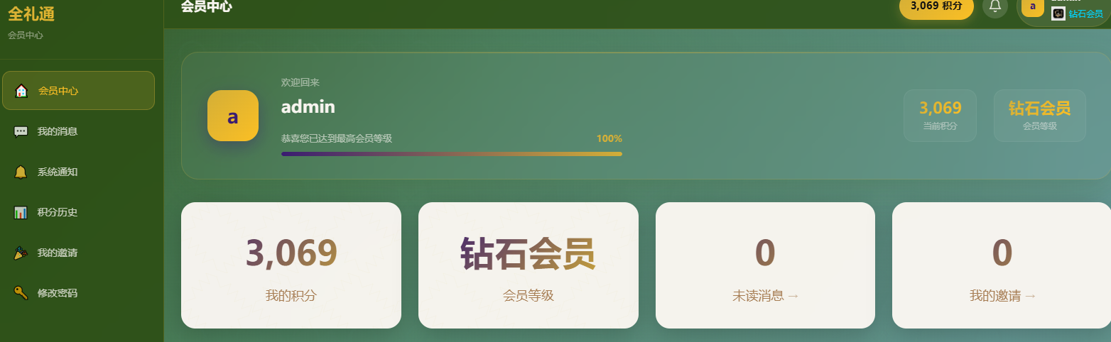 全礼通 · 积分会员商城，低成本激活老客户复购 · 截图 2