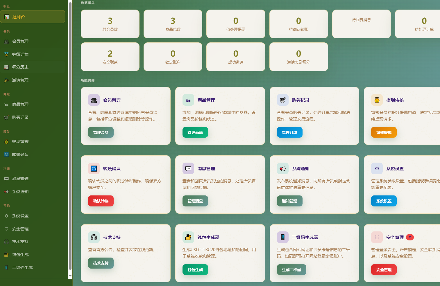全礼通 · 积分会员商城，低成本激活老客户复购 · 截图 1