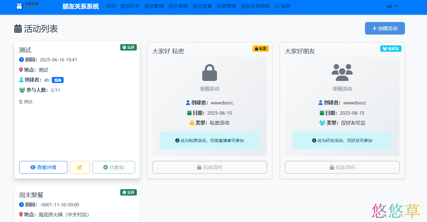 好友关系管理 · 标签+跟进记录，不错过每一个机会 · 截图 2