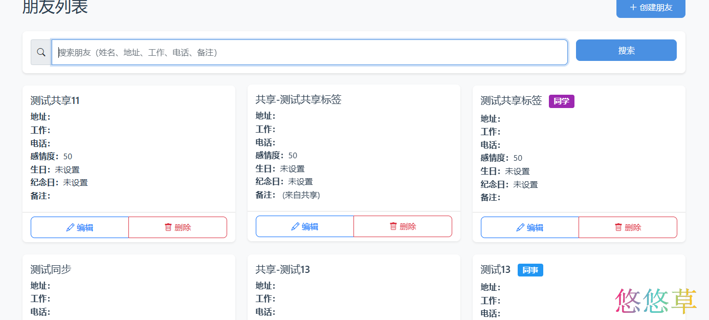 好友关系管理 · 标签+跟进记录，不错过每一个机会 · 截图 4