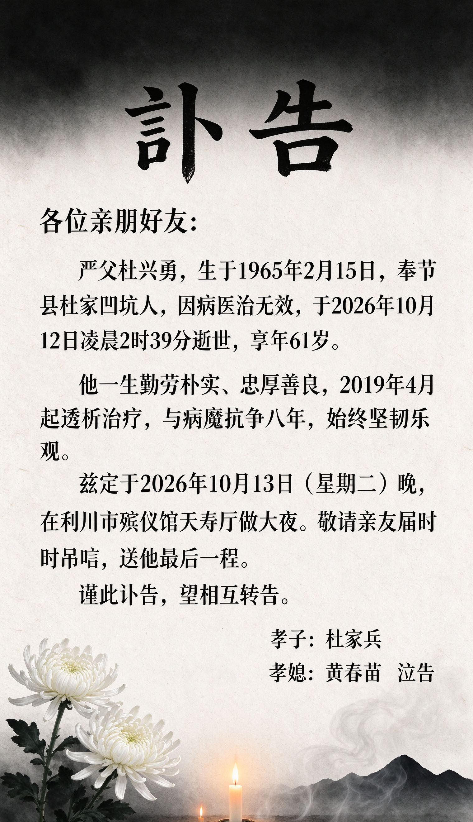 补告
